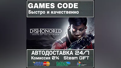 Dishonored: Death of the Outsider - Deluxe Bundle