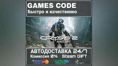 Crysis 2 Remastered АВТО | STEAM-GIFT