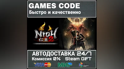 Nioh 2  The Complete Edition АВТО | STEAM-GIFT