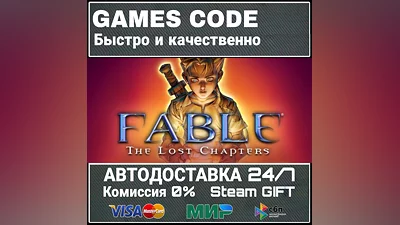 Fable The Lost Chapters АВТО | STEAM-GIFT