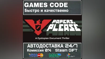 Papers, Please АВТО | STEAM-GIFT