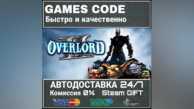 Overlord II АВТО | STEAM-GIFT