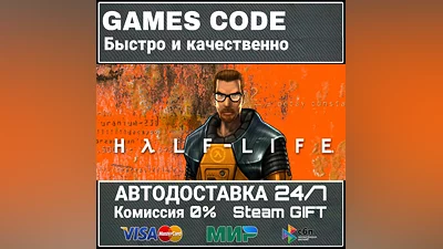 Half-Life АВТО | STEAM-GIFT