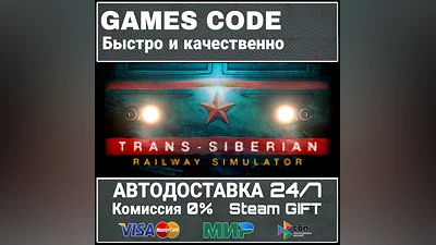Trans-Siberian Railway Simulator АВТО | STEAM-GIFT