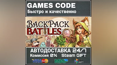 Backpack Battles АВТО | STEAM-GIFT