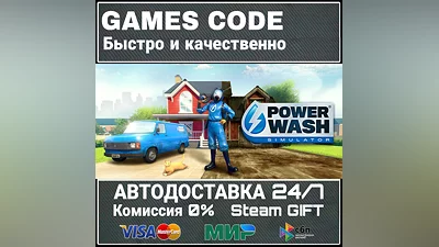 PowerWash Simulator АВТО | STEAM-GIFT