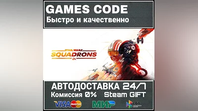 STAR WARS: Squadrons АВТО | STEAM-GIFT