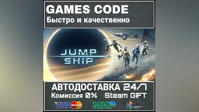 Jump Space АВТО | STEAM-GIFT