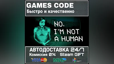 No, I'm not a Human АВТО | STEAM-GIFT