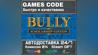 Bully: Scholarship Edition АВТО | STEAM-GIFT