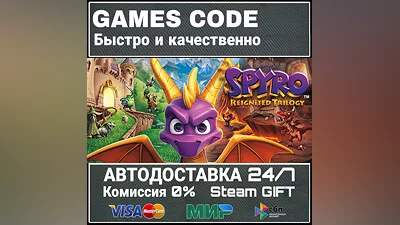 Spyro Reignited Trilogy АВТО | STEAM-GIFT