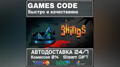 9 Kings АВТО | STEAM-GIFT