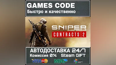 Sniper Ghost Warrior Contracts 2 АВТО | STEAM-GIFT