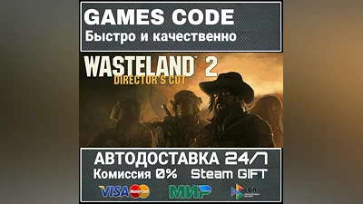 Wasteland 2: Director's Cut АВТО | STEAM-GIFT