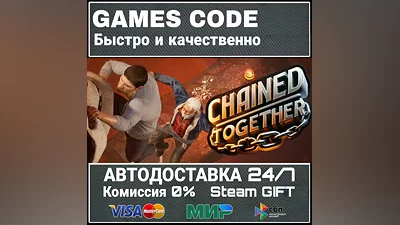 Chained Together АВТО | STEAM-GIFT