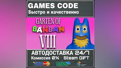 Garten of Banban 8: Anti Devil АВТО | STEAM-GIFT