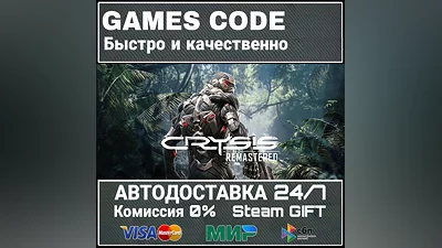 Crysis Remastered АВТО | STEAM-GIFT