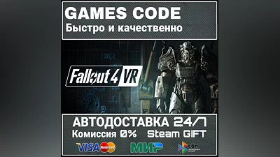 Fallout 4 VR АВТО | STEAM-GIFT
