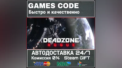 Deadzone: Rogue АВТО | STEAM-GIFT