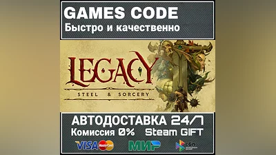 Legacy: Steel & Sorcery АВТО | STEAM-GIFT