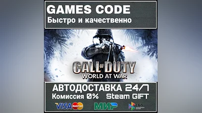 Call of Duty: World at War АВТО | STEAM-GIFT