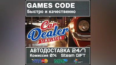 Car Dealer Simulator АВТО | STEAM-GIFT