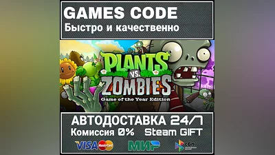 Plants vs. Zombies GOTY Edition АВТО | STEAM-GIFT