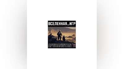 Afghanistan '11 (РФ/СНГ/REGION FREE) STEAM КЛЮЧ