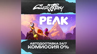 PEAK | АВТОДОСТАВКА 24/7 | + ВЫБОР