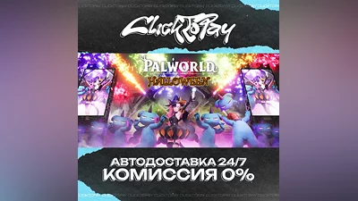 Palworld | АВТОДОСТАВКА 24/7 | + ВЫБОР