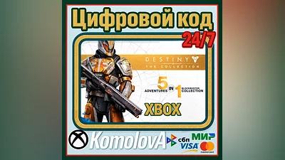 Destiny - The Collection XBOX КЛЮЧ  + GIFT