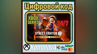 Street Fighter 6 Ultimate Edition XBOX X|S КЛЮЧ  +