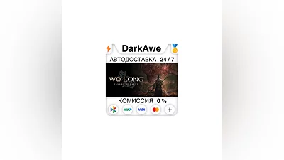 Wo Long: Fallen Dynasty Complete Edition STEAM  ️АВТО