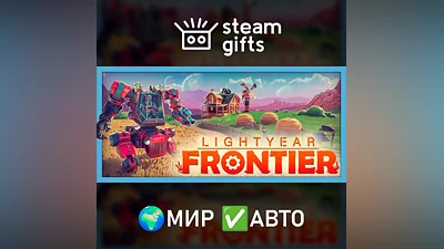 Lightyear Frontier МИР АВТО
