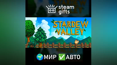 Stardew Valley МИР АВТО
