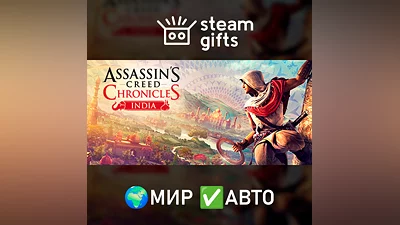 Assassin’s Creed Chronicles: India МИР АВТО
