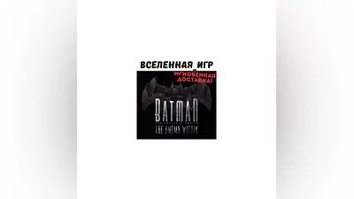 Batman: The Enemy Within - The Telltale Series (RU)