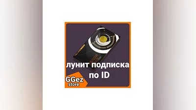 Лунит Подписка Wuthering Waves по ID - Lunite Subscript