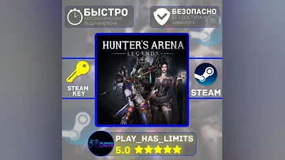 Hunter's Arena: Legends КЛЮЧ STEAM Global + РФ