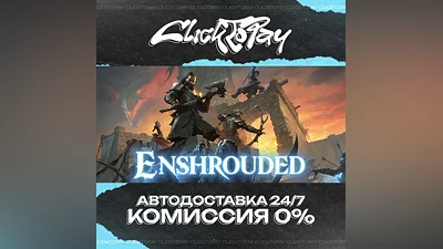 Enshrouded | АВТОДОСТАВКА 24/7 | + ВЫБОР
