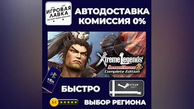 Dynasty Warriors 8 Xtreme Legends Complete Edition