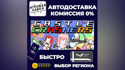 Castle Crashers