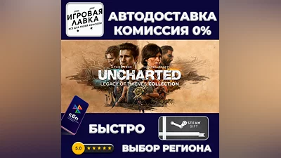 UNCHARTED: Legacy of Thieves Collection | Steam Gift