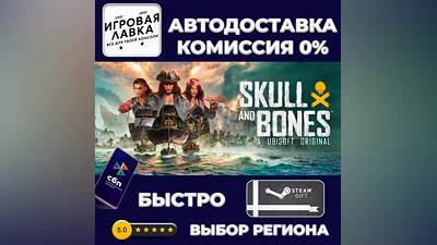Skull and Bones | Steam Gift | Auto