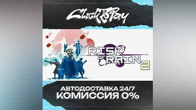 Risk of Rain 2 | АВТОДОСТАВКА 24/7 | + ВЫБОР