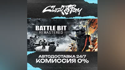 BattleBit Remastered | АВТОДОСТАВКА 24/7 | + ВЫБОР