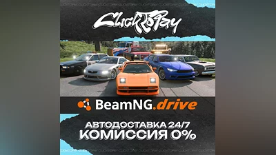 BeamNG.drive | АВТОДОСТАВКА 24/7 | + ВЫБОР