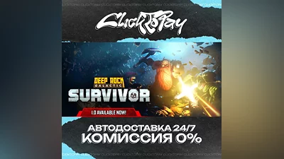 Deep Rock Galactic Survivor | АВТОДОСТАВКА 24/7 | + ВЫБ