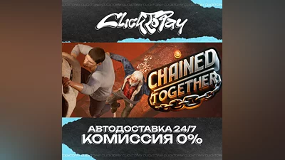 Chained Together | АВТОДОСТАВКА 24/7 | + ВЫБОР
