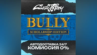 Bully Scholarship Edition | АВТОДОСТАВКА 24/7 | + ВЫБОР